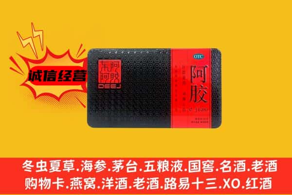 齐齐哈尔建华区回收阿胶