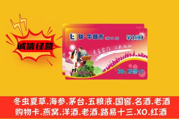 齐齐哈尔建华区回收超市卡