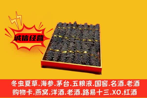 齐齐哈尔建华区回收海参