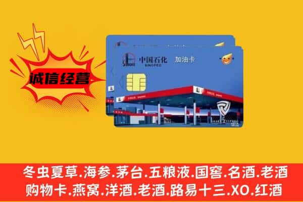 齐齐哈尔建华区回收加油卡