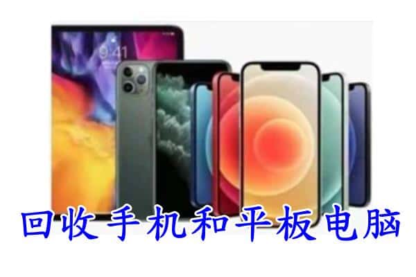 齐齐哈尔建华区回收手机